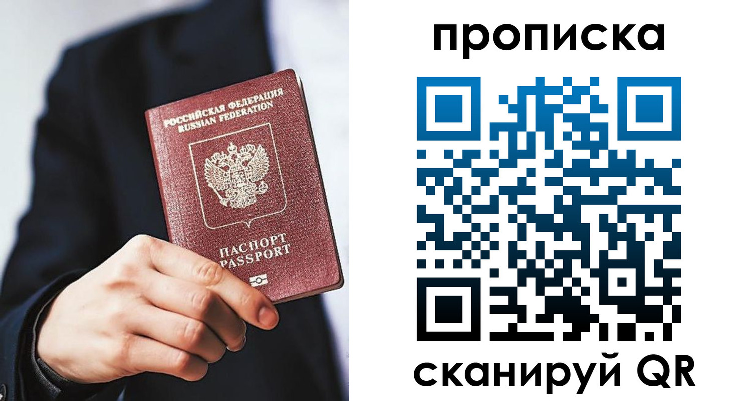 прописка от собственника в Стрежевом