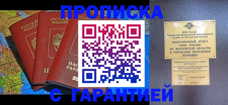 временная регистрация для школы в Стрежевом