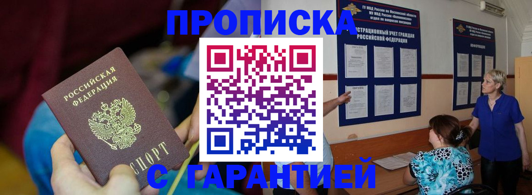 прописка 2025 в Стрежевом