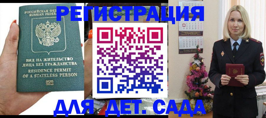 регистрация для дет. сада в Стрежевом